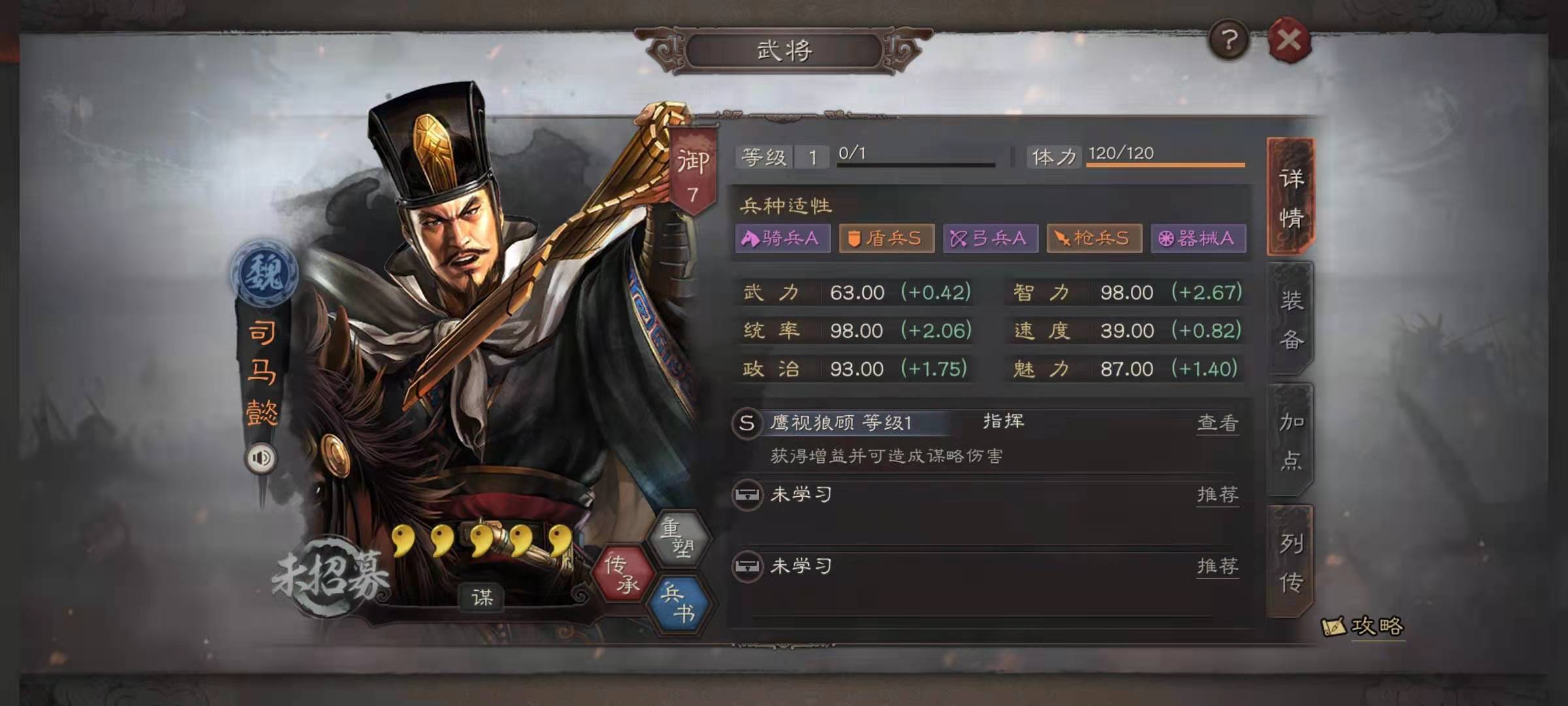 三国志战略版怎么提高将士兵力
