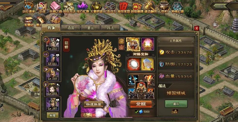 攻城掠地怎么觉醒吕布和貂蝉