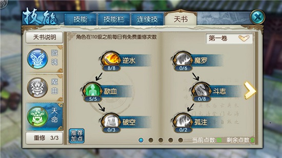 诛仙手游宠物小鸡学什么技能