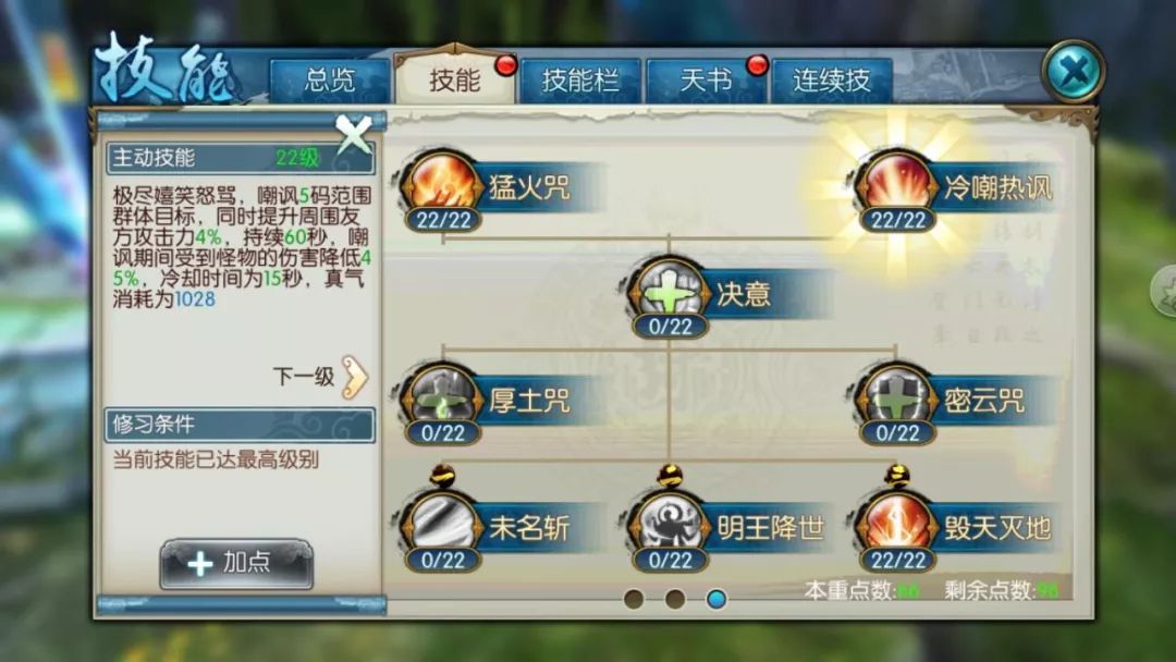 诛仙手游宠物小鸡学什么技能