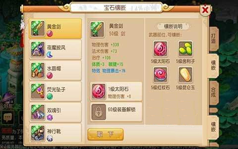 梦幻西游加灵力打什么符石