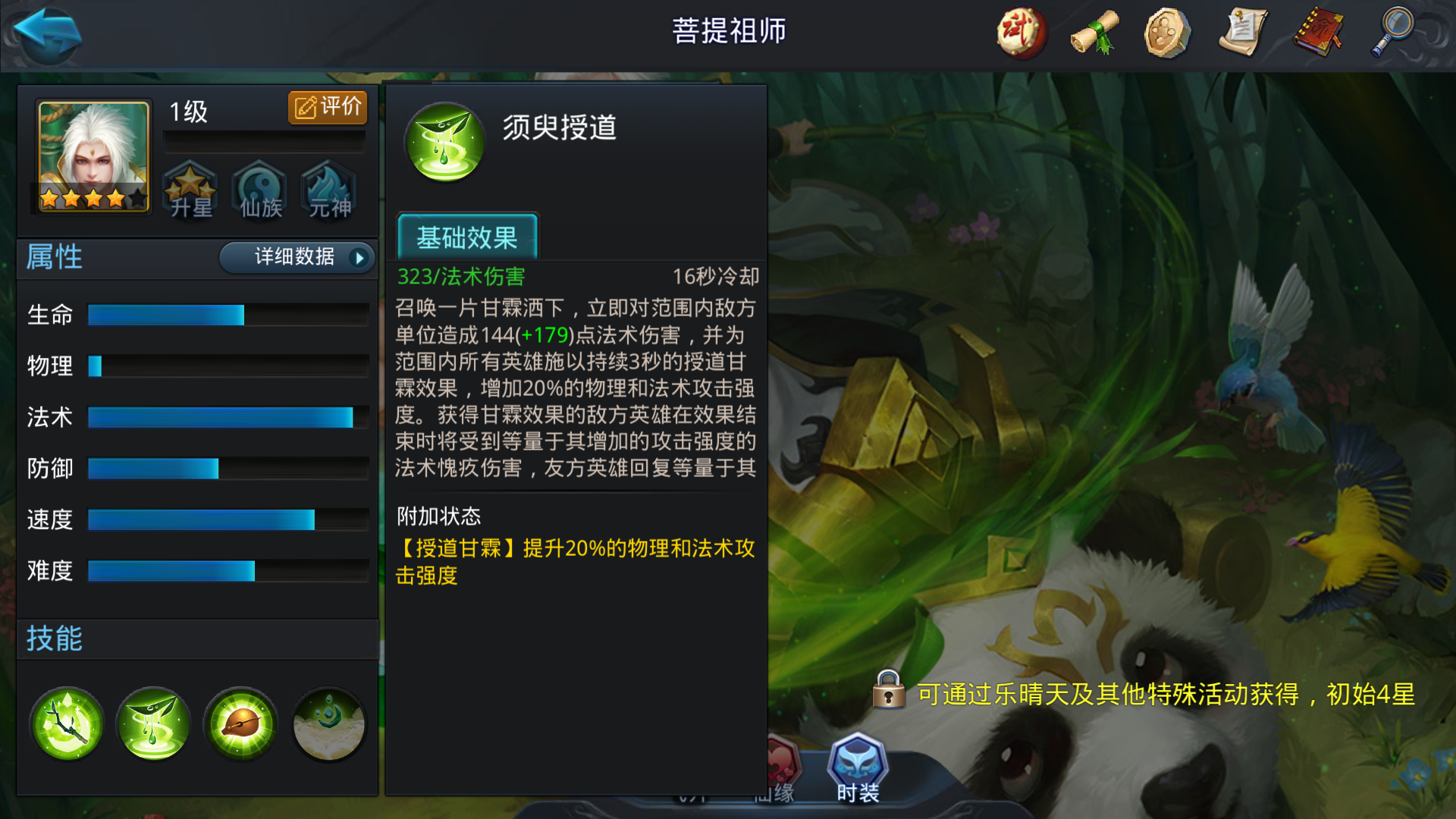 乱斗西游2菩提祖师怎么得
