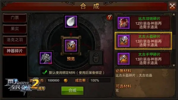 全民奇迹坐骑1阶怎么进阶