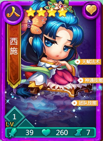 迷你西游什么四星卡最好