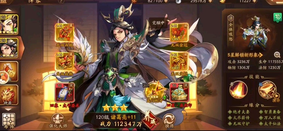 少年三国志2诸葛亮怎么搭配 少年三国志2诸葛亮怎么搭配