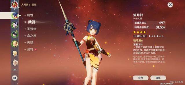 原神香菱四星圣遗物推荐哪些 原神香菱四星圣遗物推荐哪些