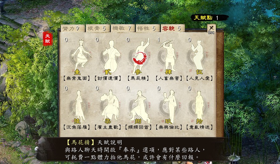 金庸群侠传怎么选人物属性 金庸群侠传怎么选人物属性