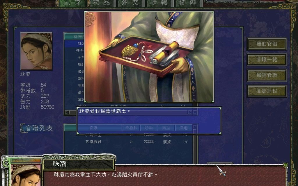三国群英传7武将官职路线怎么走