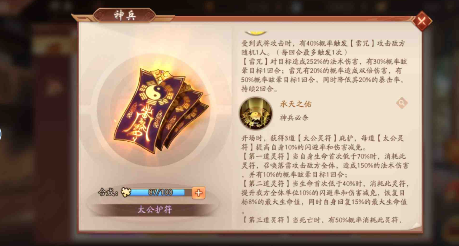 少年三国志2万能橙符怎么用