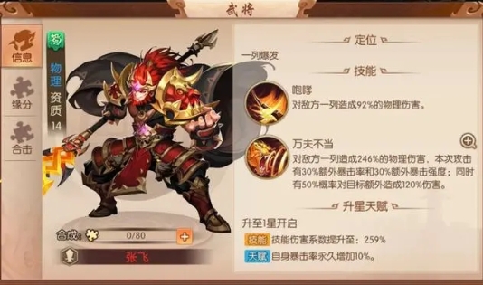 少年三国志哪些武将好 少年三国志哪些武将好