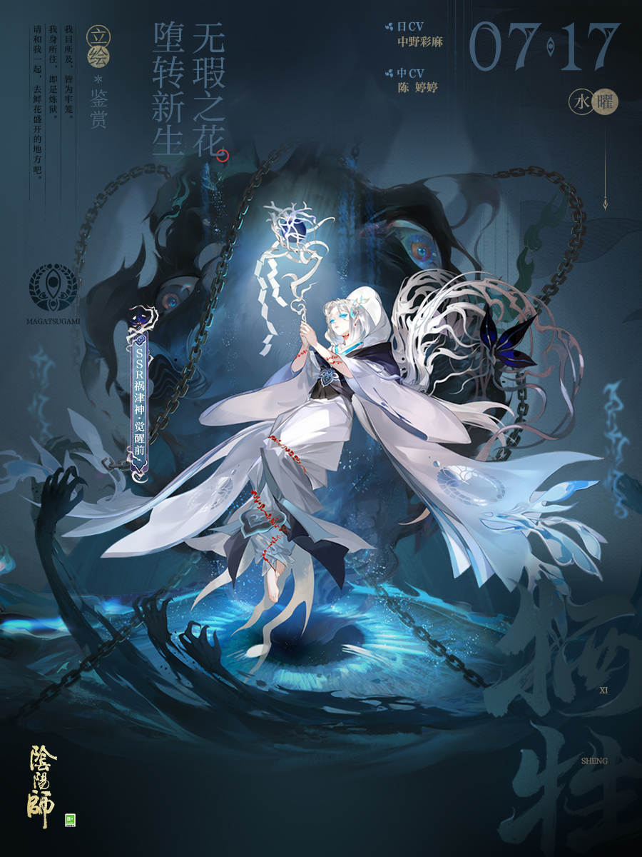 《阴阳师》SSR阶式神祸津神登场，全新版本7月17日开启