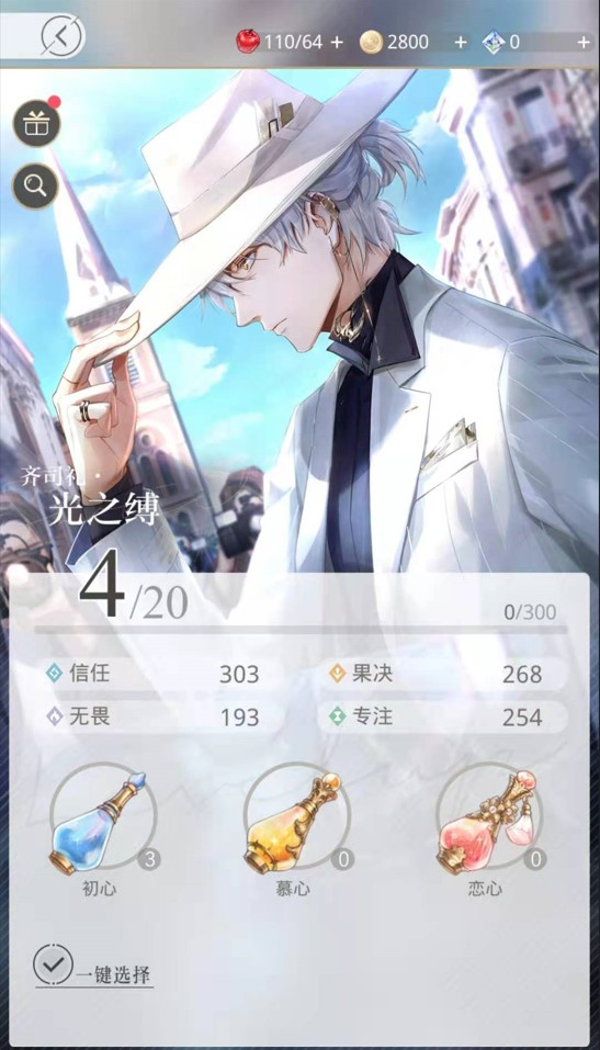 光与夜之恋215怎么过 光与夜之恋215怎么过