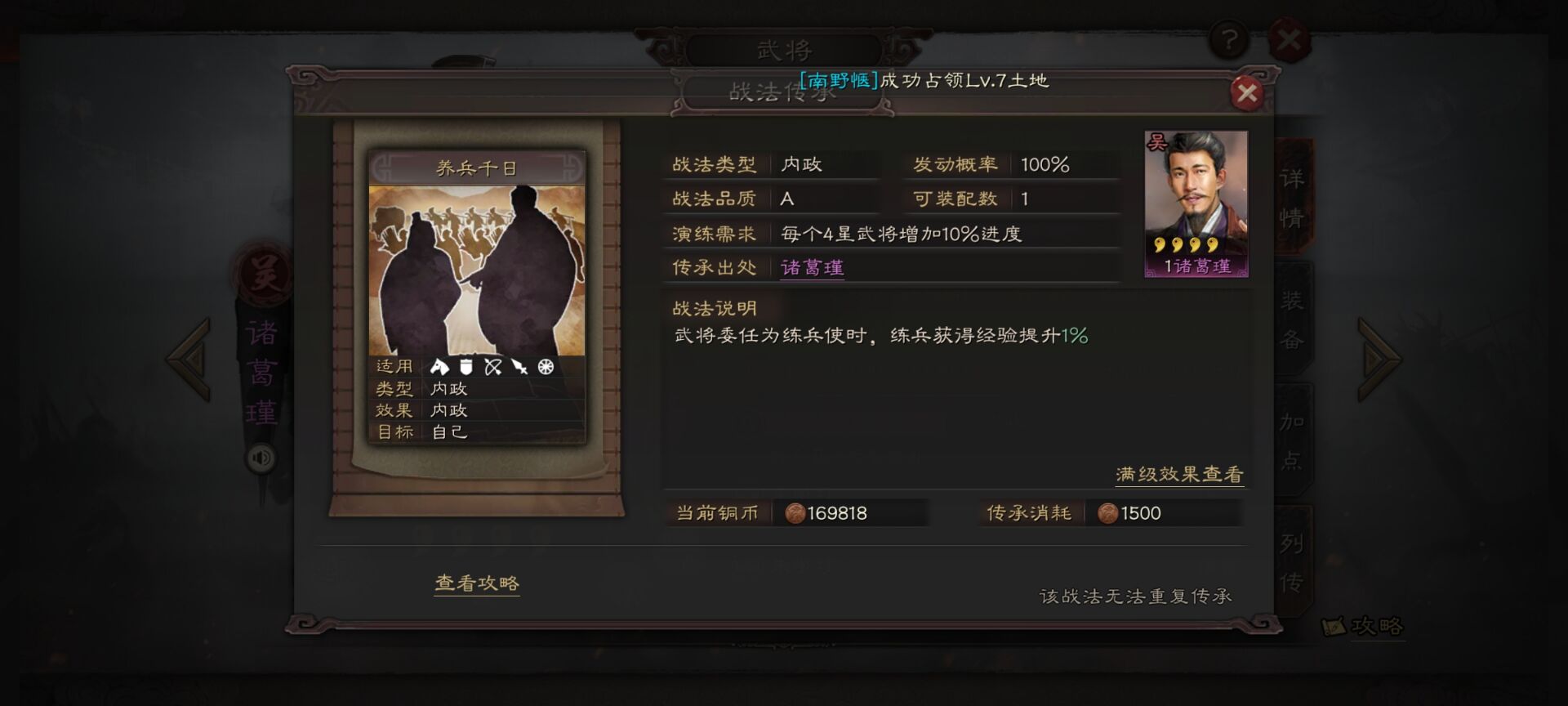 三国志战略版占地如何增加上限 三国志战略版占地如何增加上限