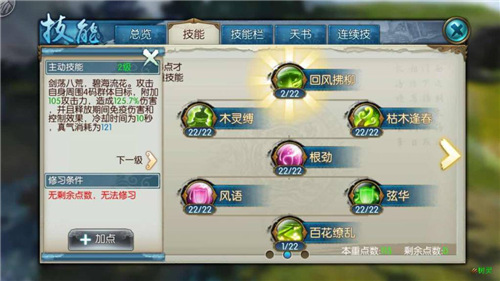 诛仙手游灵契该用哪套技能