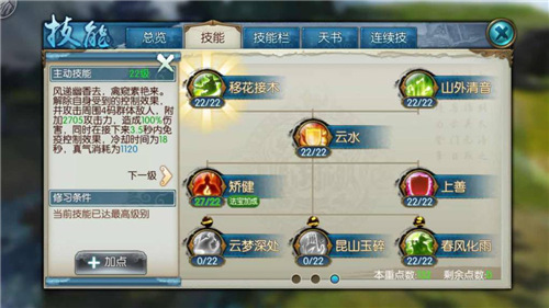 诛仙手游灵契该用哪套技能