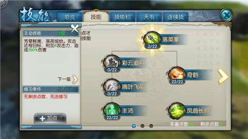 诛仙手游灵契该用哪套技能