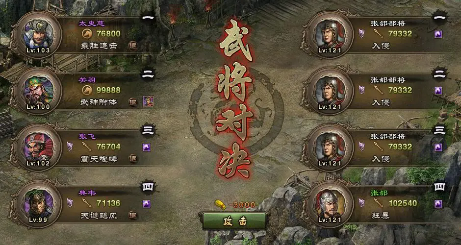 攻城掠地盛世二级初战怎么打