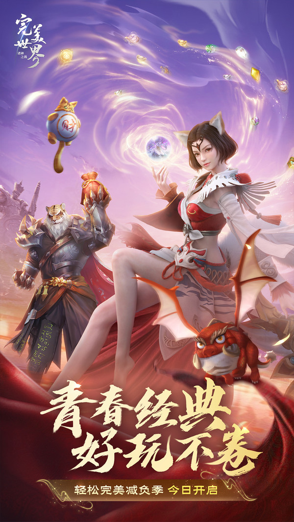 完美世界诸神之战