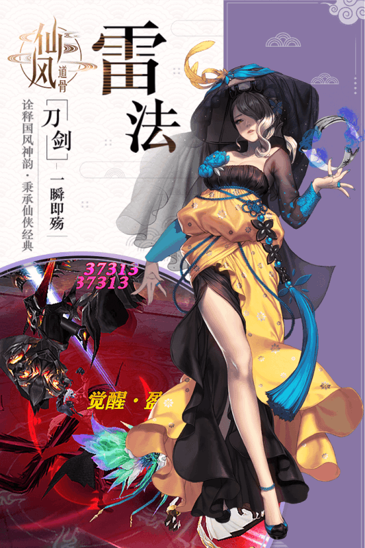 仙风道骨腾讯版