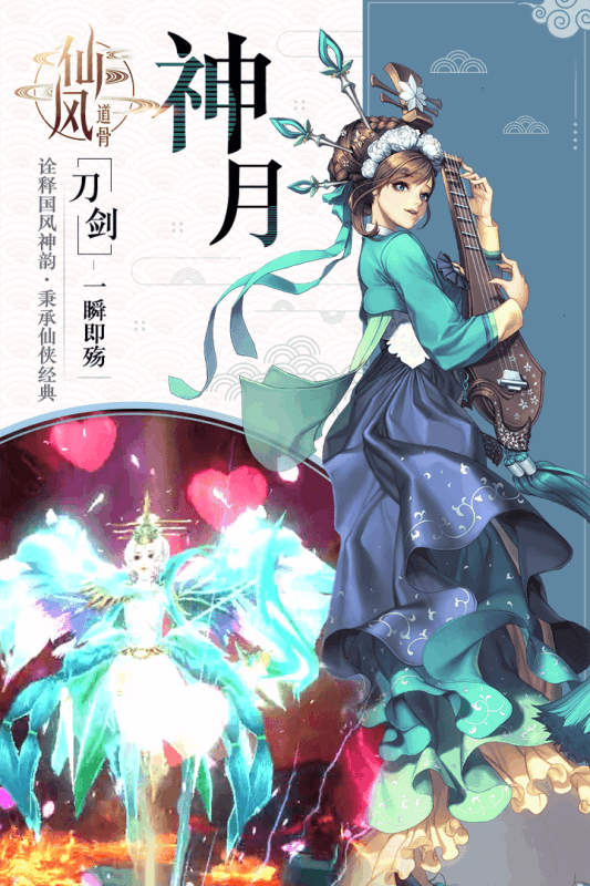 仙风道骨腾讯版