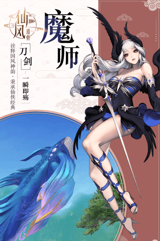 仙风道骨腾讯版