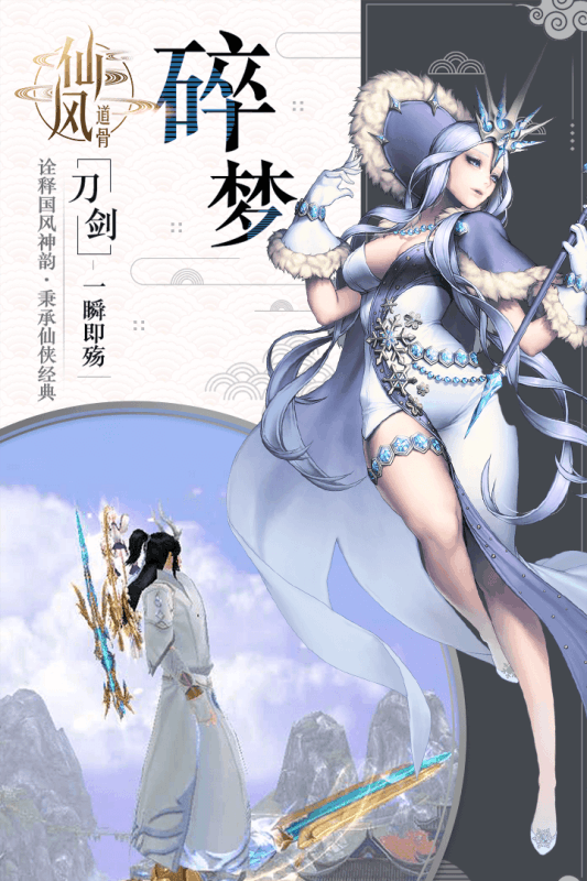 仙风道骨腾讯版