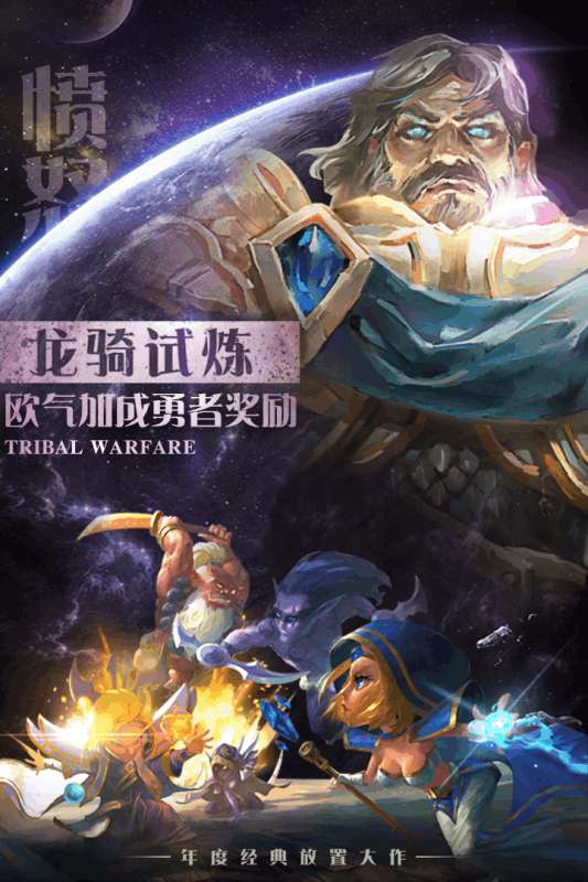 部落战魂安卓版
