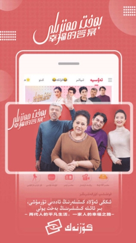 Koznak(维吾尔电视)安卓最新版