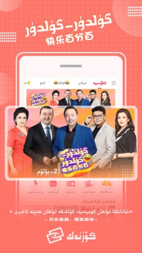 Koznak(维吾尔电视)安卓最新版