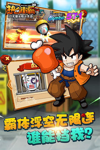 热血街霸3D破解版