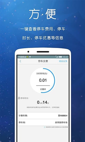 ETCP停车