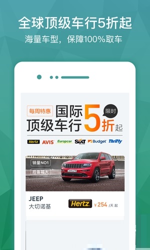 惠租车