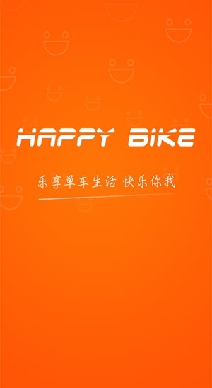 乐骑共享单车