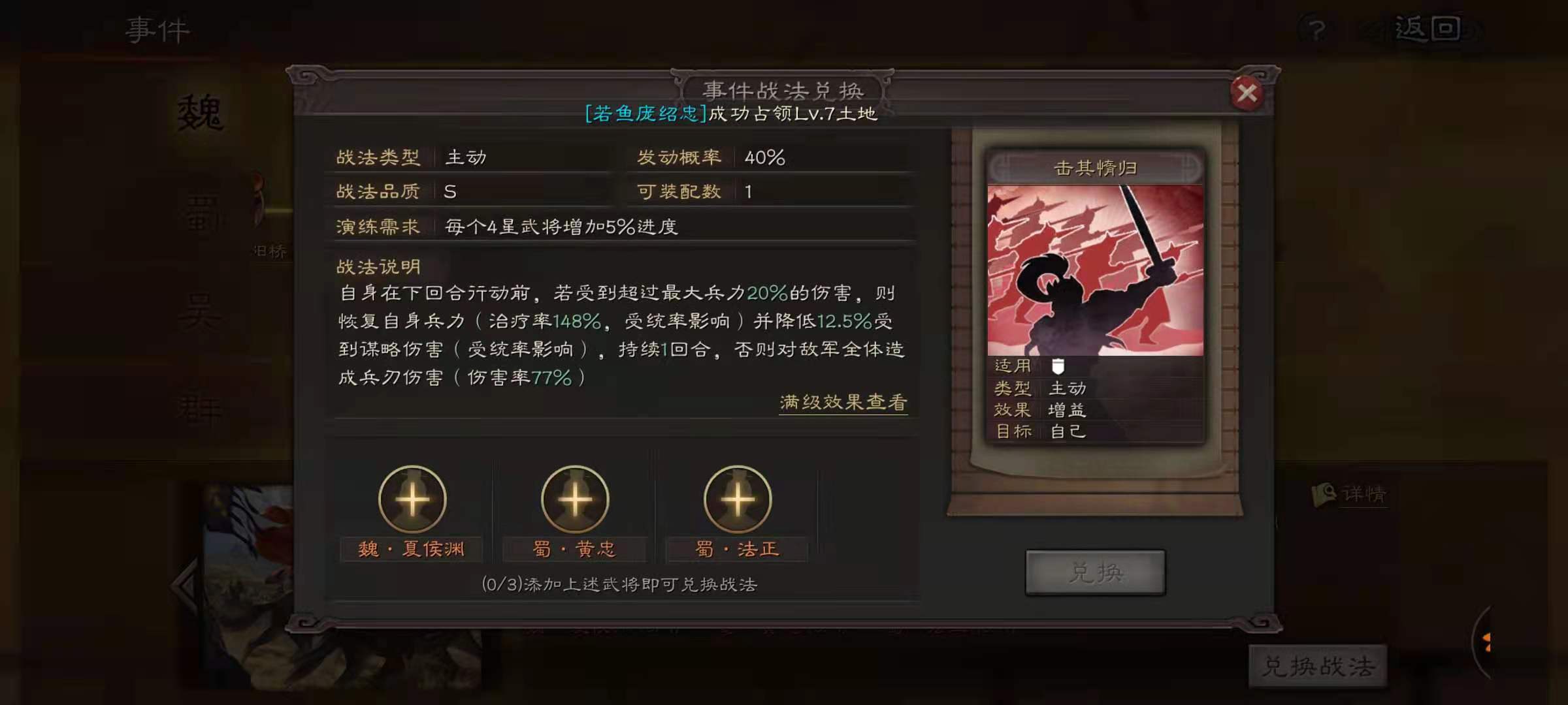 三国志战略版击其惰归如何使用