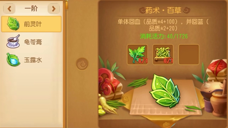 梦幻西游手游如何炼药好