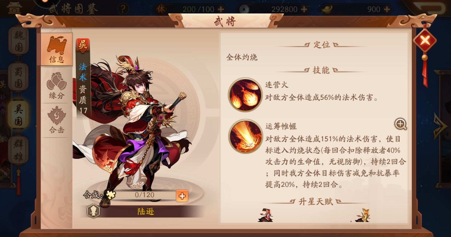 少年三国志2吴国有哪些金将
