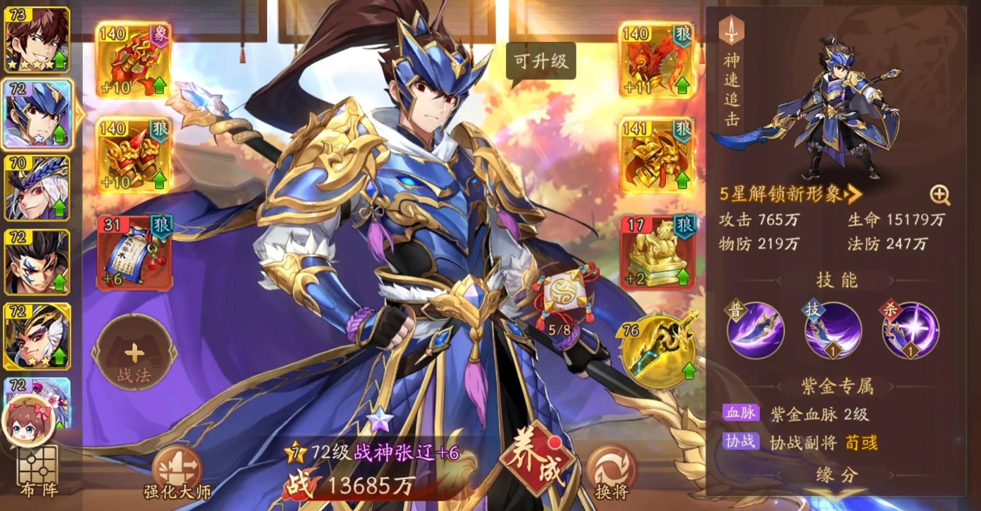 少年三国志2紫金张辽怎么搭配