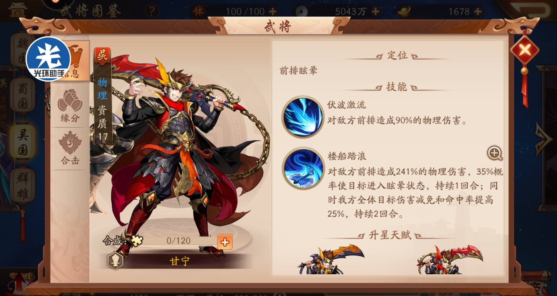 少年三国志2吴国有哪些金将