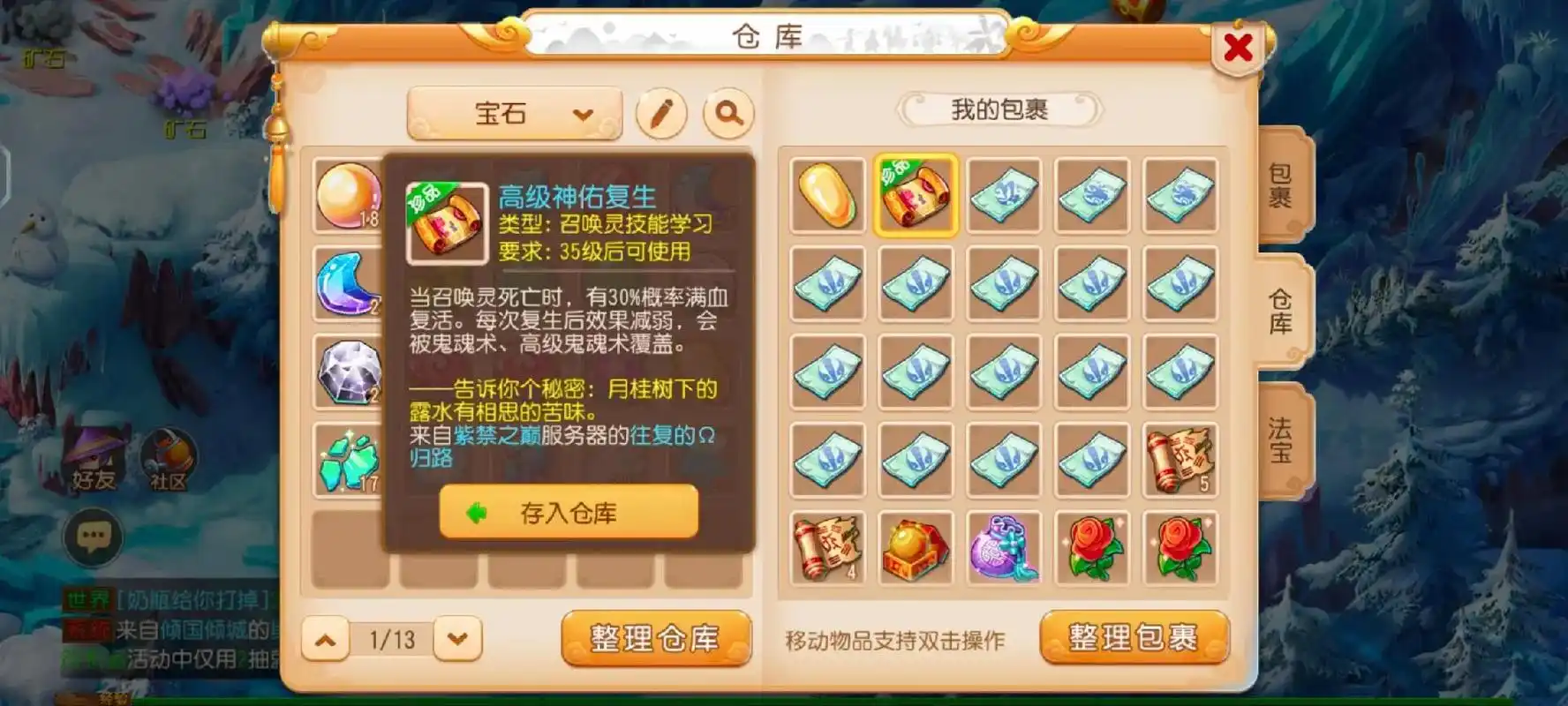 梦幻西游手游什么宝宝有高神