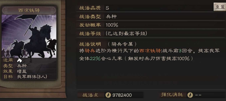 三国志战略版骑兵兵种哪个好 三国志战略版骑兵兵种哪个好