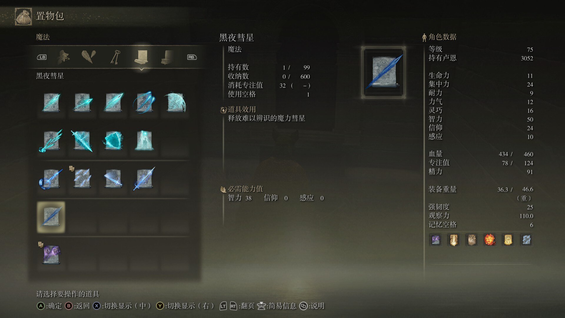 艾尔登法环法师怎么加点