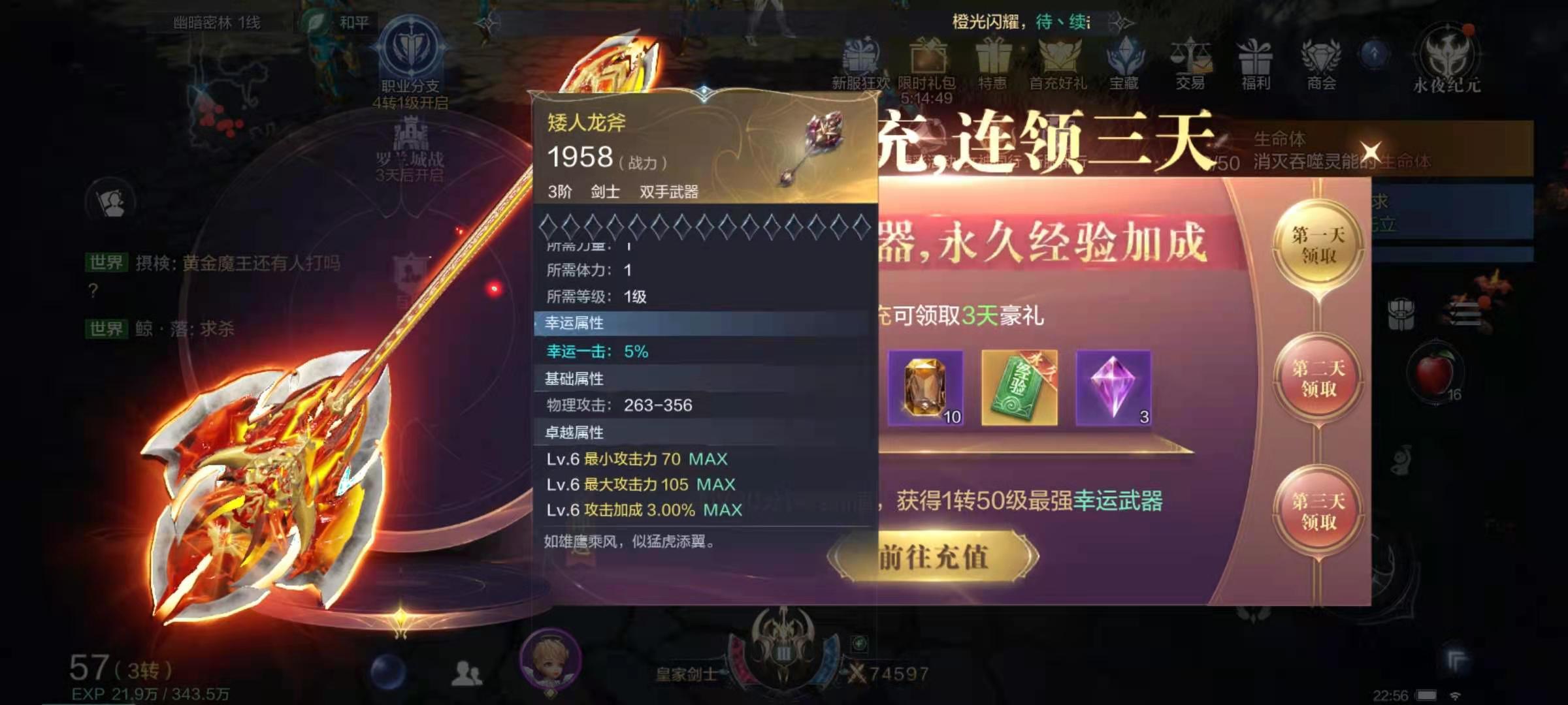 全民奇迹2幸运一击如何