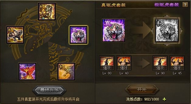 攻城掠地装备开光能干什么