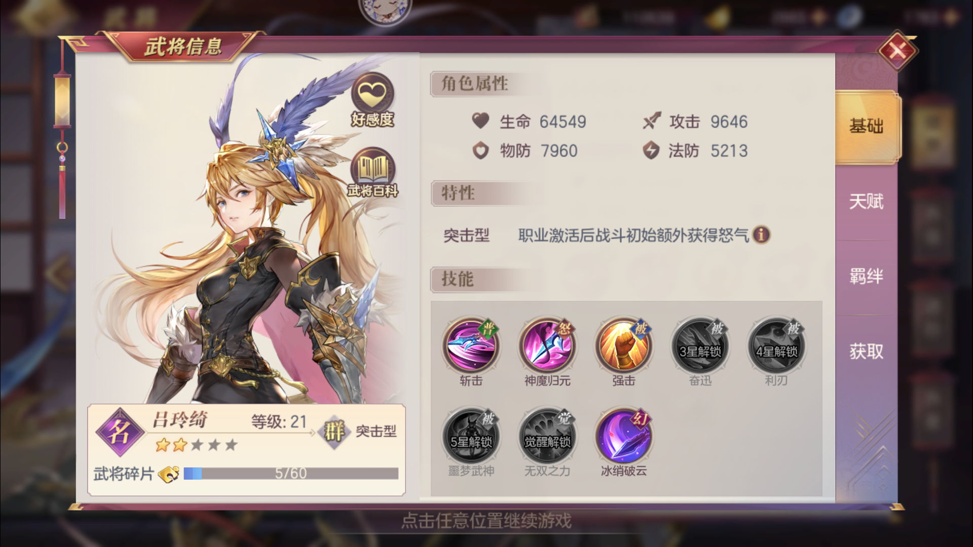 三国志幻想大陆马云禄值得培养吗 三国志幻想大陆马云禄值得培养吗