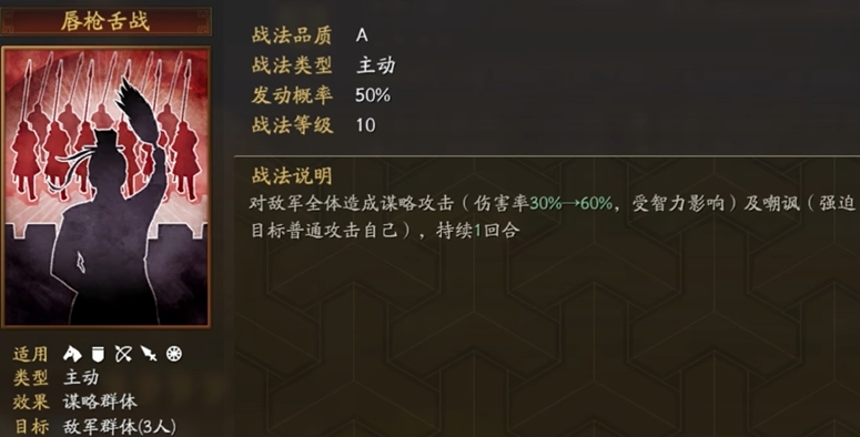 三国志战略版谋略伤害如何反击