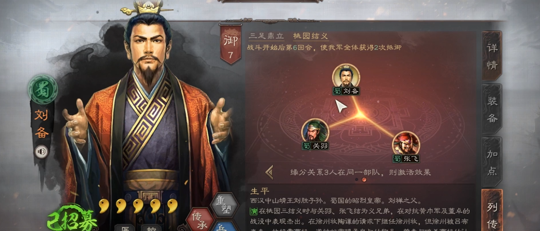 三国志战略版刘备赵云庞统怎么搭配