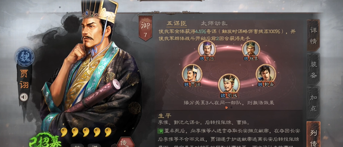 三国志战略版贾诩如何打野