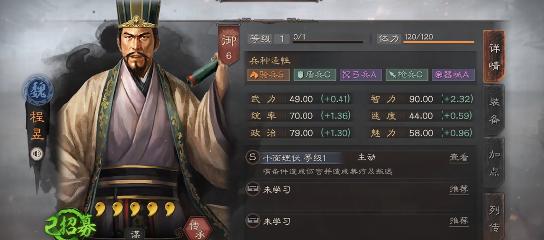 三国志战略版程昱怎么搭配