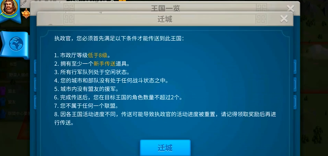 万国觉醒新手怎么迁城 万国觉醒新手怎么迁城