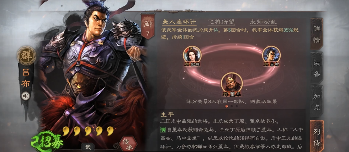 三国志战略版吕布怎么觉醒